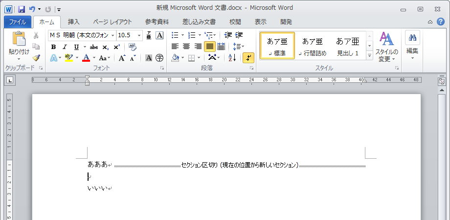 「あああ」という文字の後に、セクション区切りが挿入