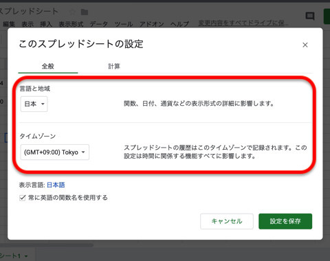 「言語と地域」が「日本」、「タイムゾーン」が「Tokyo」であることを確認