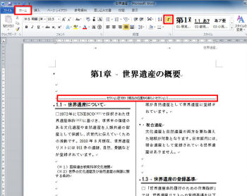 セクション区切りをした後、範囲内を段組みにした例