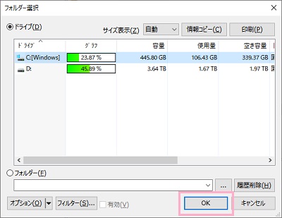 フォルダー選択ウィンドウが表示されるので、解析したいHDD・SSDをクリックして選択してから「OK」ボタンをクリック