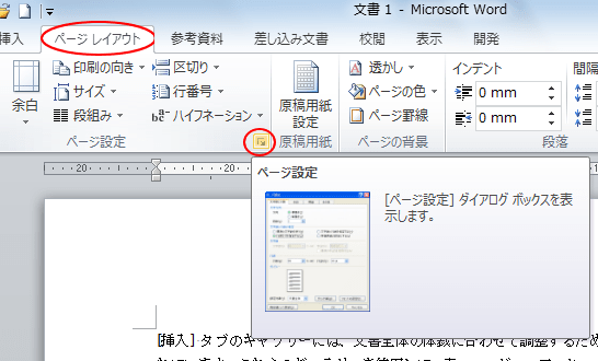 「ページレイアウトタブ」の「ページ設定」の右下矢印からダイアログボックスを開く