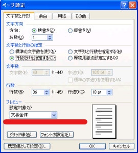 全てのページを設定したい場合は、「ページ設定」で「設定対象」を「文書全体」にする