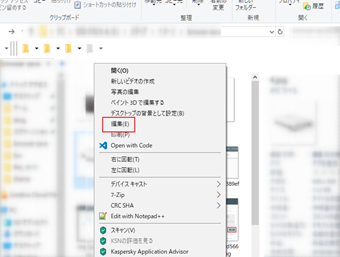 画像ファイルを右クリックして[編集]をクリック