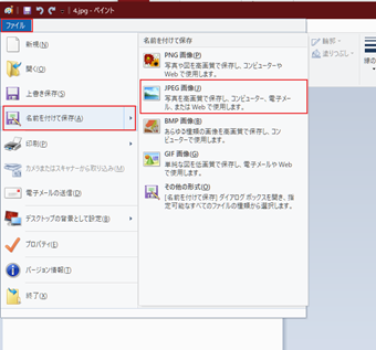 [ファイル]で[名前を付けて保存]へと進み、[JPG画像]を選択
