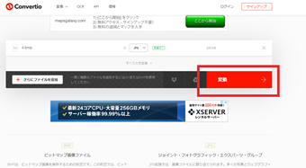 アップロード完了したら[変換]をクリック