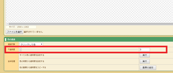 透明度を調節するには画像の下にある[不透明度]のバーを操作