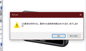 ペイントはPNGで保存することはできても、透過情報を保存できない