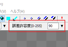 一度[Ctrl+Z]キーでもとに戻し、[誤差許容度]を調整