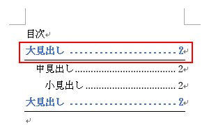 Wordの見出しのデザインを変更することも