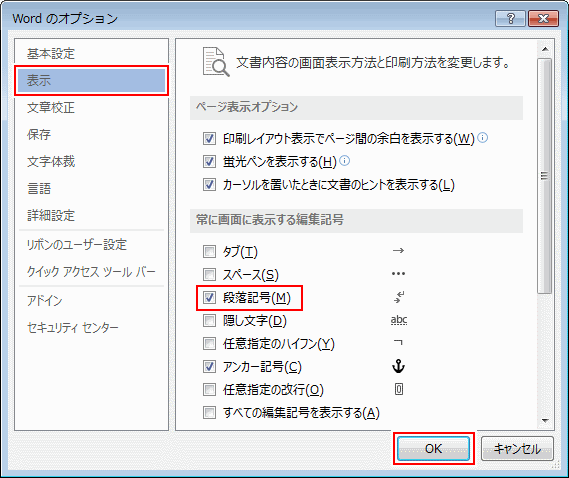 「ファイル」の「オプション」をクリックし、「Wordのオプション」の「表示」で、「段落記号」のチェックを外す