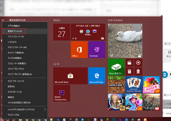 スタートメニュー右クリックして[電源オプション]を開く