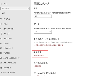 [電源の追加設定]をクリック