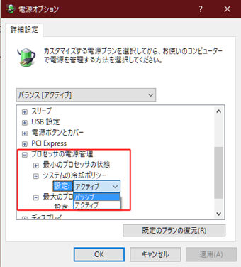 [システムの冷却ポリシー]を開き、[パッシブ]に変更