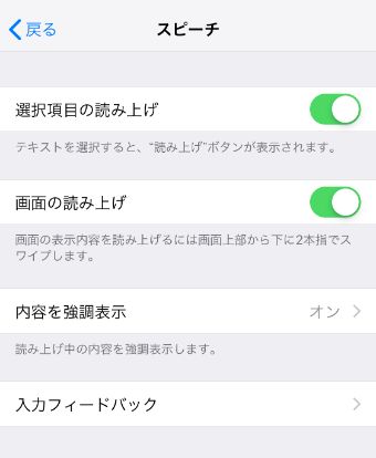 スピーチの設定