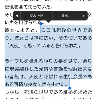 読み上げてもらいたいところを選択