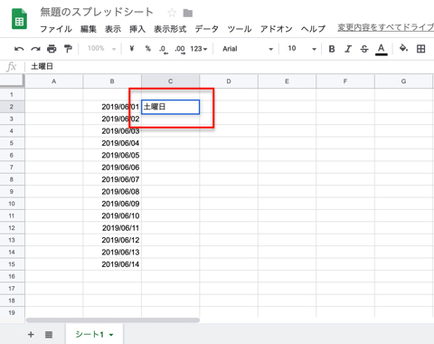「土曜日」と入力