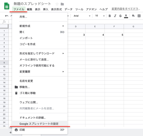 スプレッドシートの上部メニューから「ファイル」を選択し、「Googleスプレッドシートの設定」をクリック