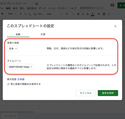 「スプレッドシートの設定」ウィンドウ