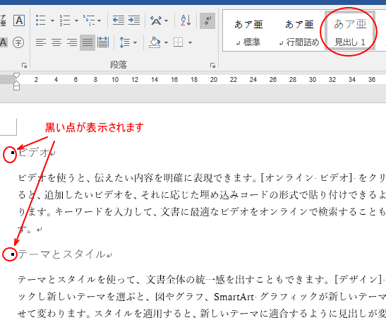 行頭に黒い点が表示