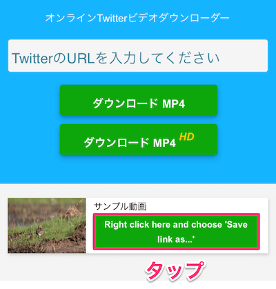 「Right click here and choose 'Save link as...'」のボタンをタップ