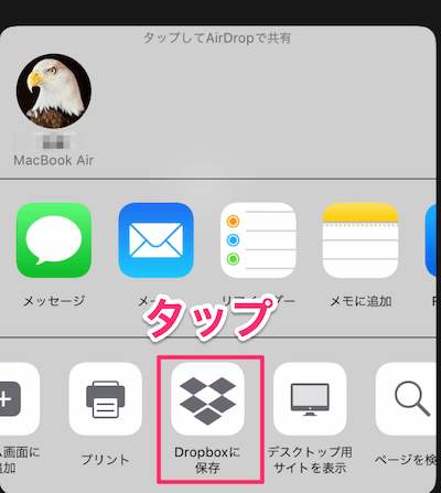 メニューが出てきますので、「Dropboxに保存」を選択