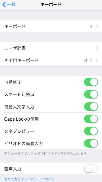 1番上の『キーボード』をタップ