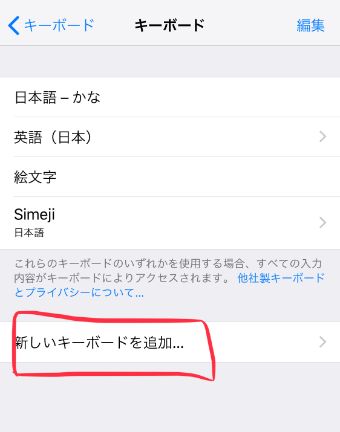 英語や絵文字など、所持しているキーボード一覧が表示