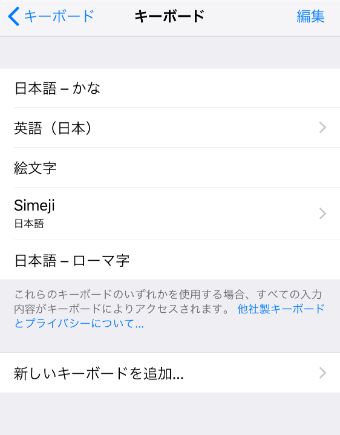 キーボードの一覧には『日本語－ローマ字』が追加