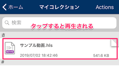 先程ダウンロードした動画が表示
