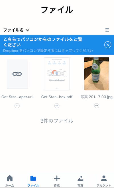 Dropboxのホーム画面