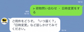 画像の様なメッセージが表示されるので「日時変更」と話しかけて日時変更