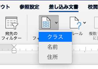 差し込みフィールドの挿入