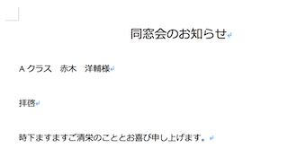 データが差し込まれた