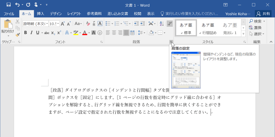 「ホーム」タブの「段落」グループにある矢印「段落の設定」をクリック