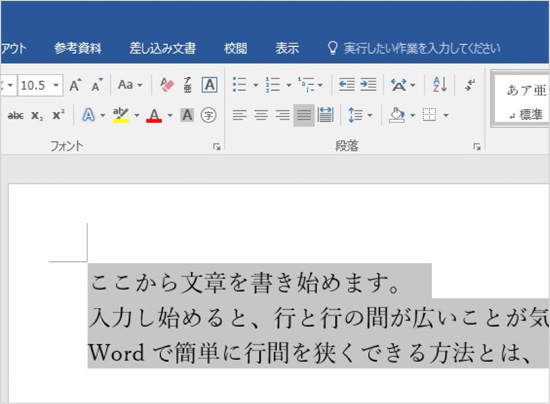 行間が狭くなる
