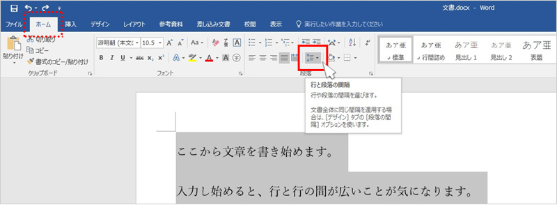「ホーム」タブの「段落」グループにある「行と段落の間隔」