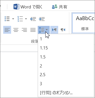 行間の小さい数字を選んで調整