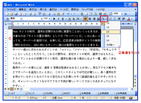 行間の数字を1.0から2.0