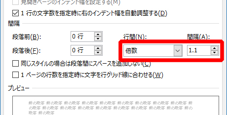 「行間」を選んで「間隔」を大きい数字にする
