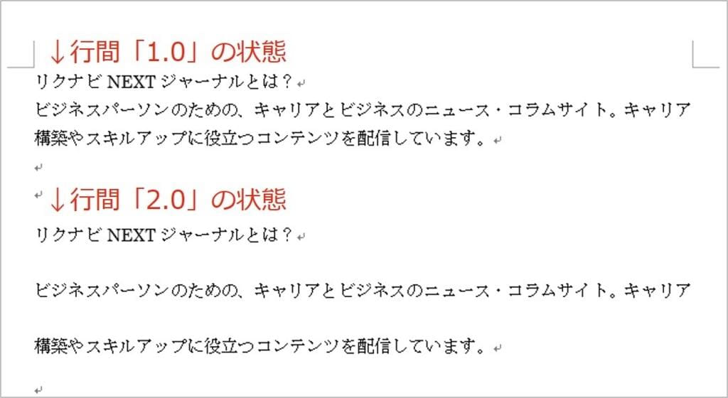 行間が1.0と2.0の違いの例