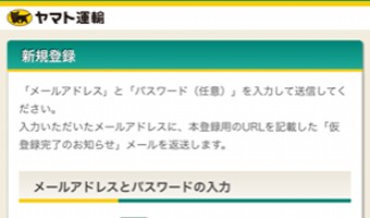 新規登録の画面が開いたらメールアドレスとパスワードを入力
