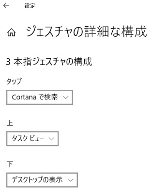 「ジェスチャの詳細な構成」が表示