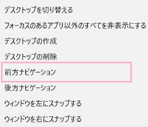 操作一覧が表示されるので、「前方ナビゲーション」をクリック
