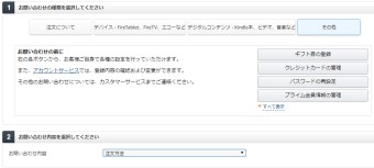 お問い合わせの種類とお問い合わせ内容を選択