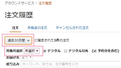 注文履歴ページ上部のボタンから対象の年（過去6か月間・過去30日間も可能）を選択