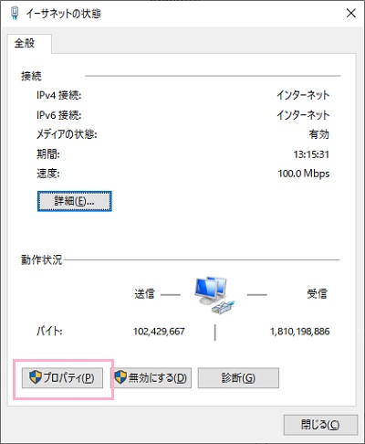 回線の状態が表示されるので、「プロパティ」をクリック