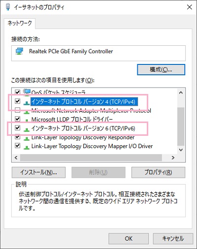 「この接続は次の項目を使用します」一覧の中から「インターネットプロトコルバージョン4(TCP/IPv4)」および「インターネットプロトコルバージョン6(TCP/IPv6)」を設定