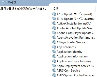 ウィンドウ中央に、パソコン内のサービス一覧が表示されます。停止させたいサービスをダブルクリック