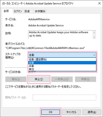 サービスのプロパティが表示されるので、「スタートアップの種類」を「無効（もしくは手動）」に変更して、「サービスの状態」で「停止」をクリック