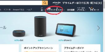右上の方に『アカウント＆リスト』というところがありますのでクリック